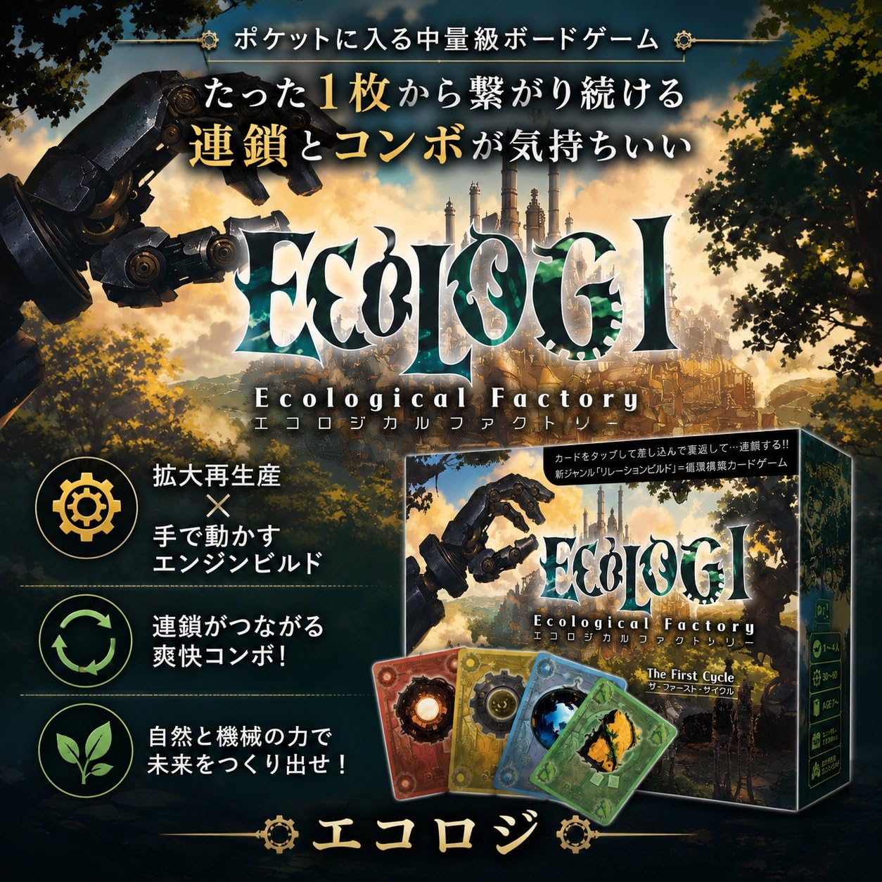 Amazon | エコロジ（Ecologicalfactory）[ボードゲーム][Rulemaker